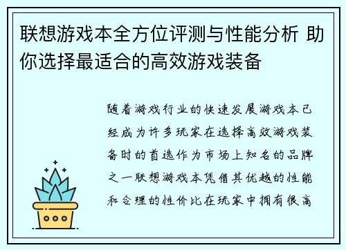 联想游戏本全方位评测与性能分析 助你选择最适合的高效游戏装备